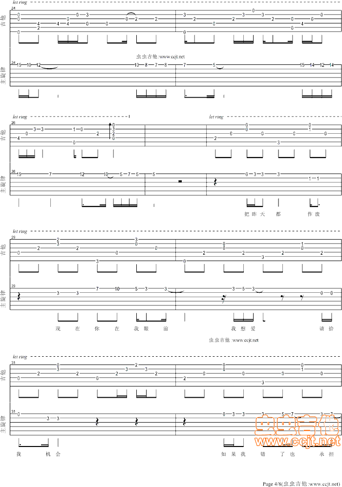 偏爱吉他谱第4页