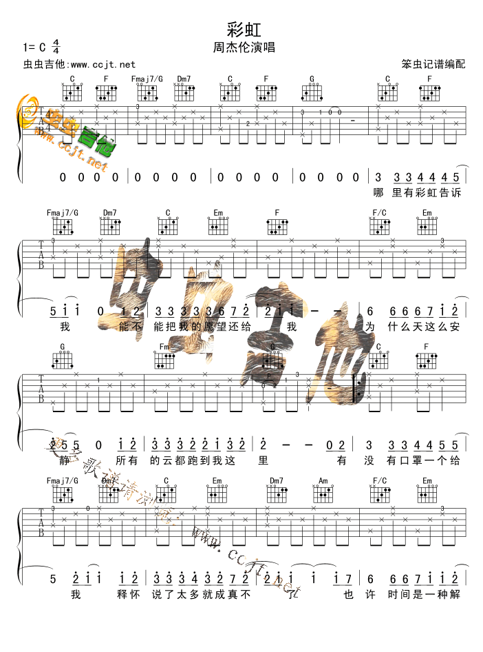 彩虹吉他谱第1页
