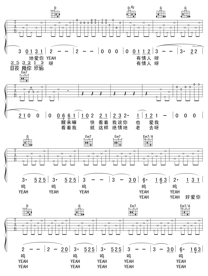 她在睡梦中吉他谱第3页