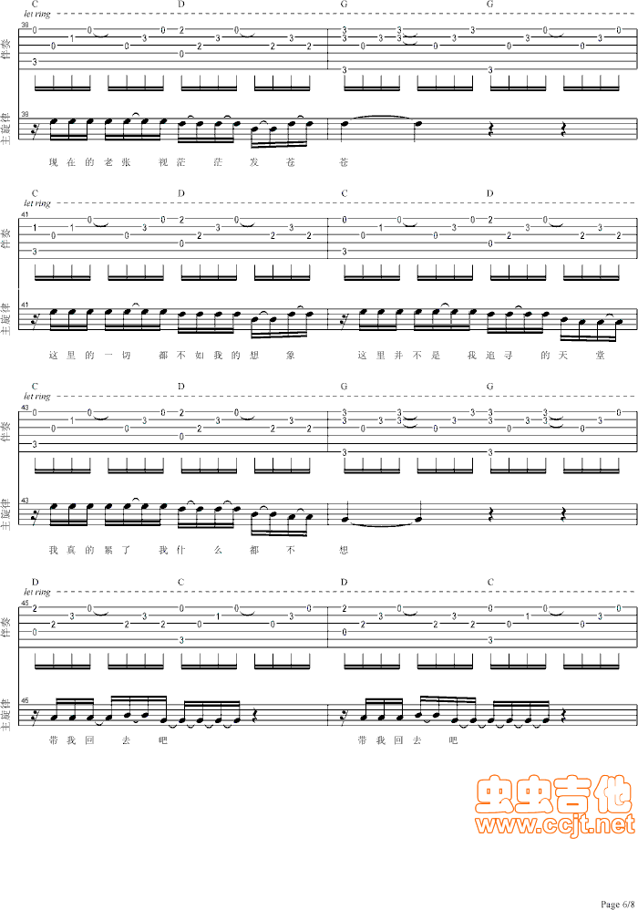 老张的歌吉他谱第6页
