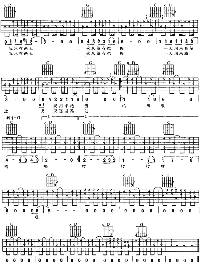 两天吉他谱第3页