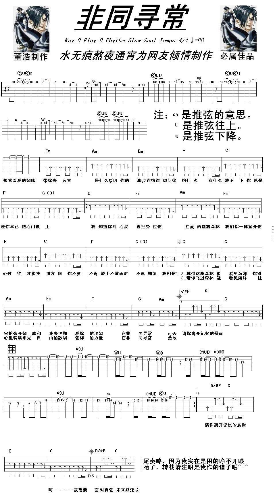 非同寻常吉他谱第1页