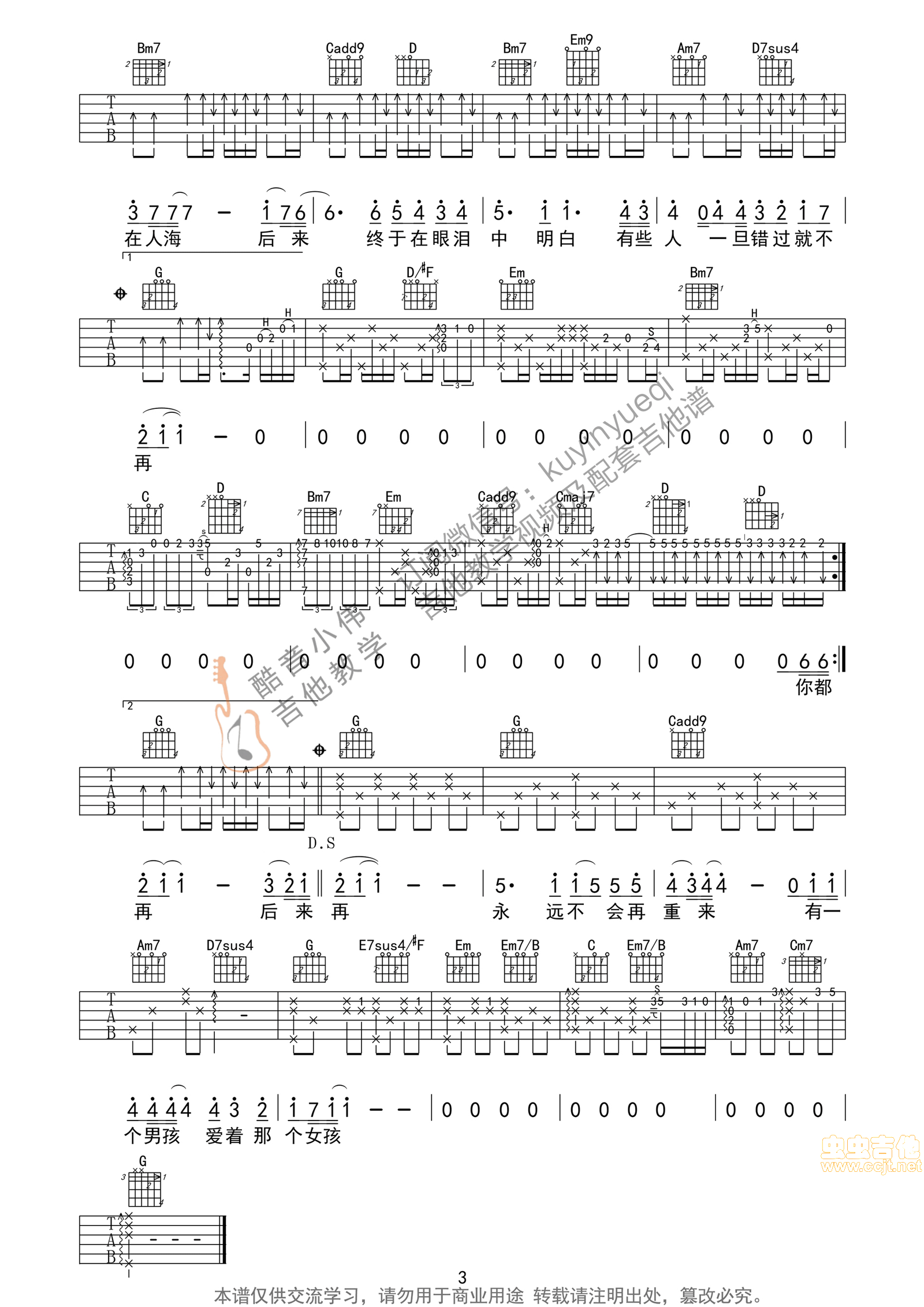 后来吉他谱第3页