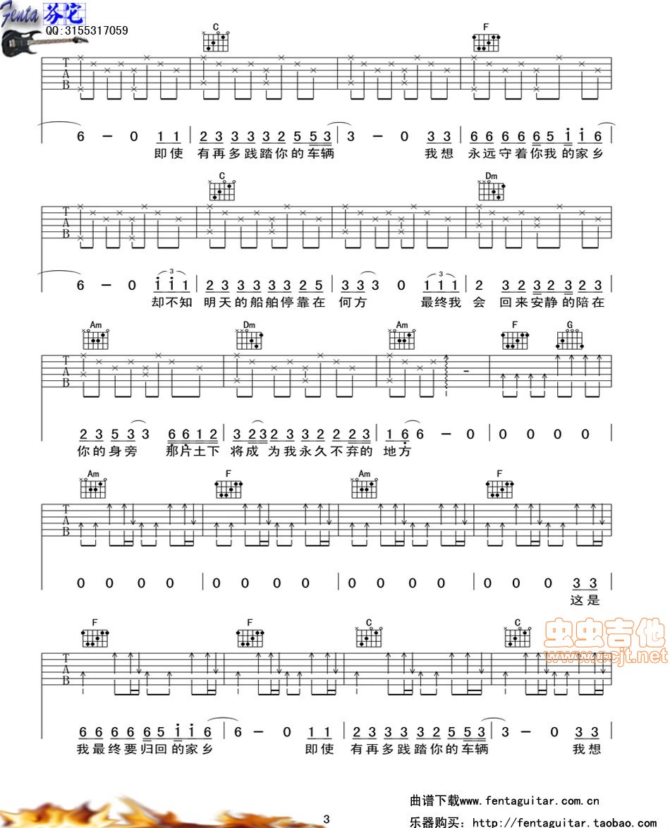家乡吉他谱第3页