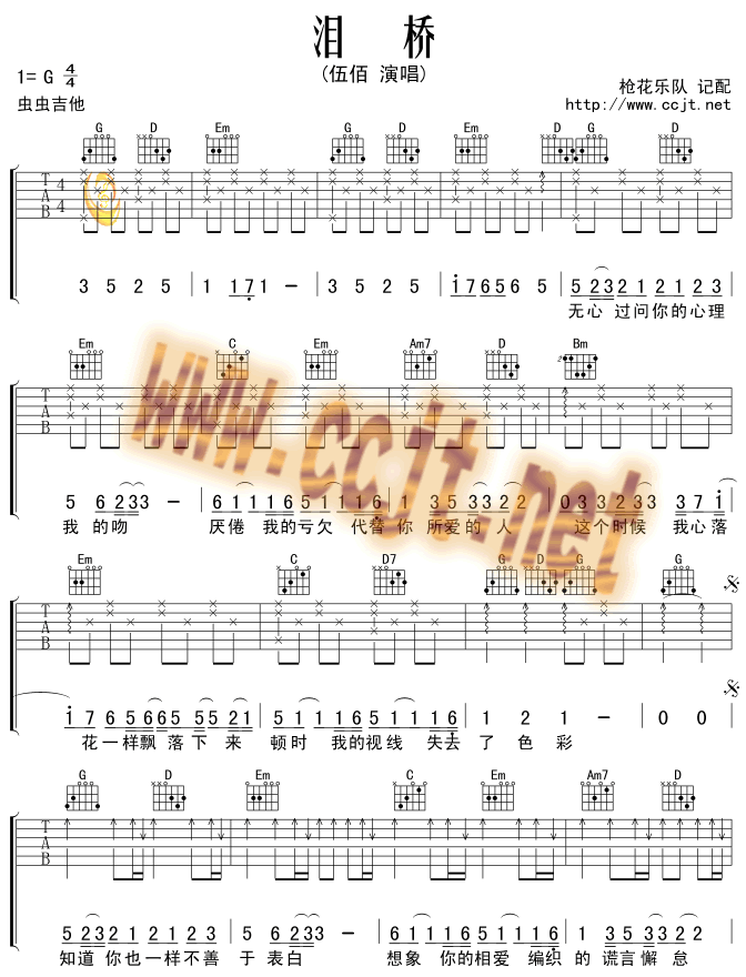 泪桥吉他谱第1页