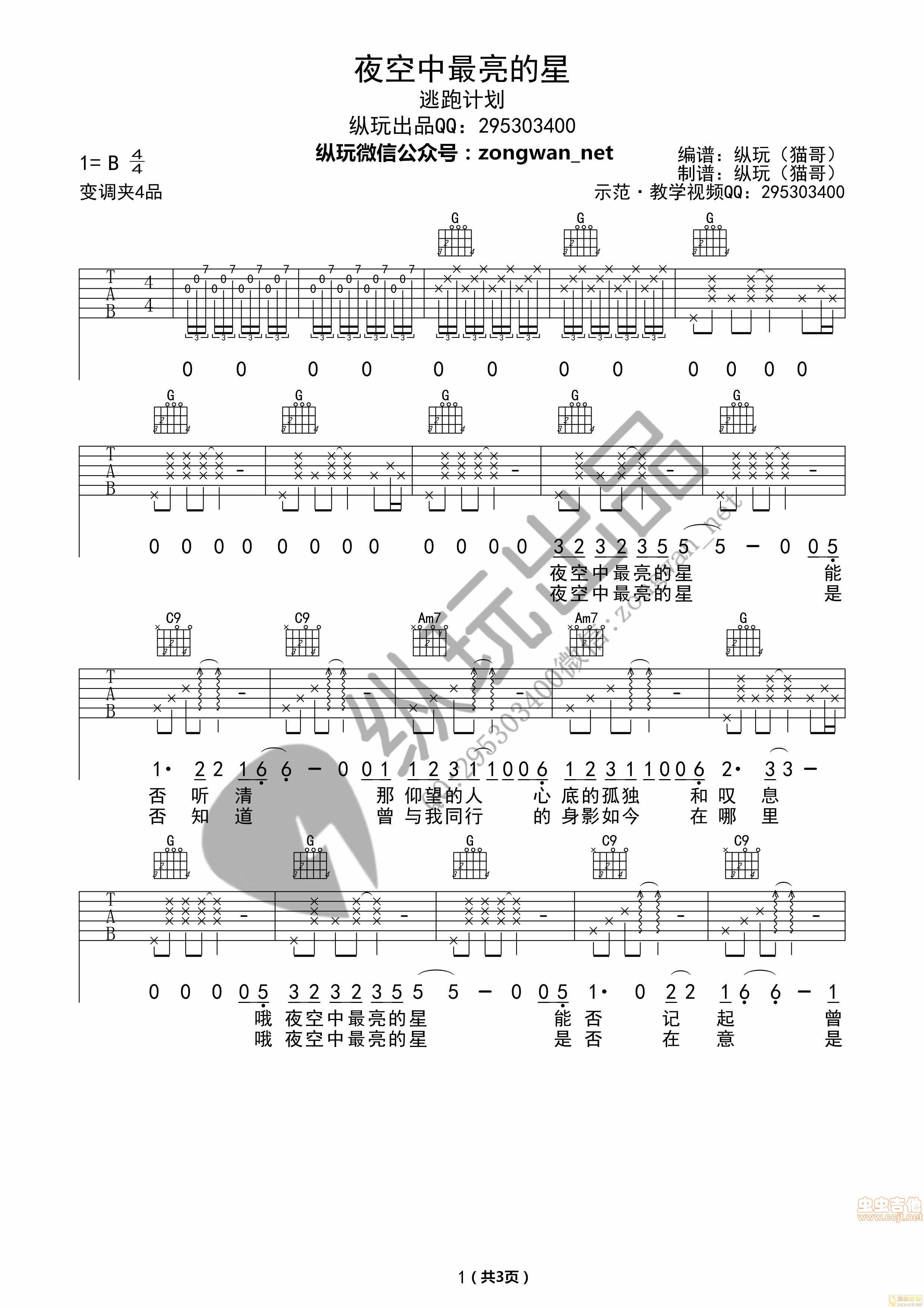 夜空中最亮的星吉他谱第1页