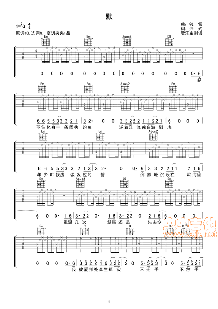默吉他谱第1页