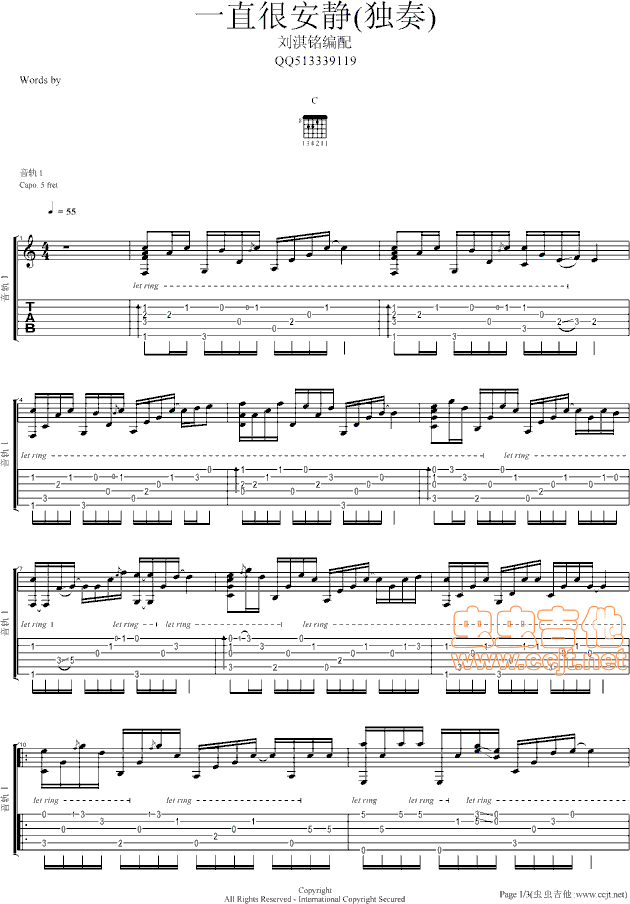 一直很安静吉他谱第1页