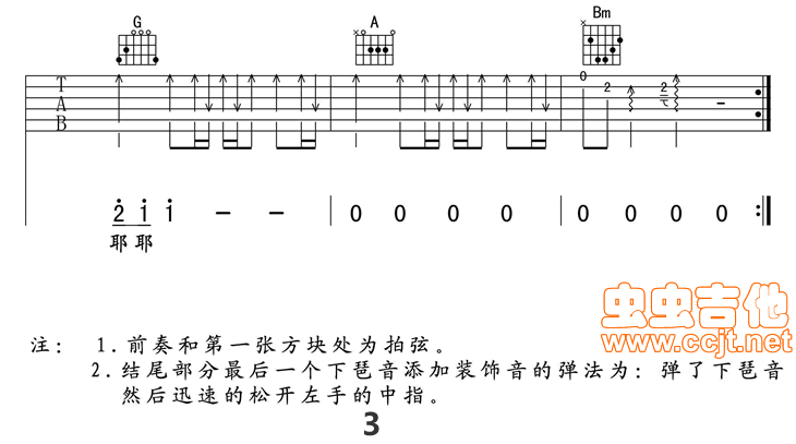 雨过之后吉他谱第3页