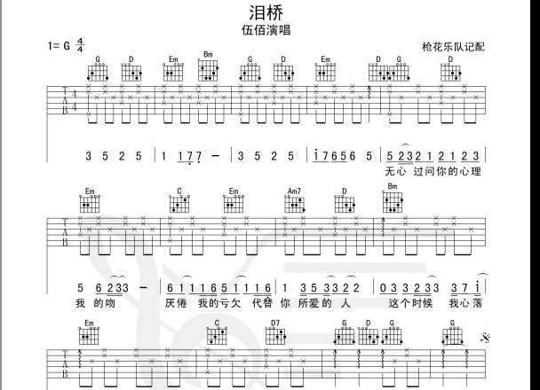 泪桥吉他谱第1页