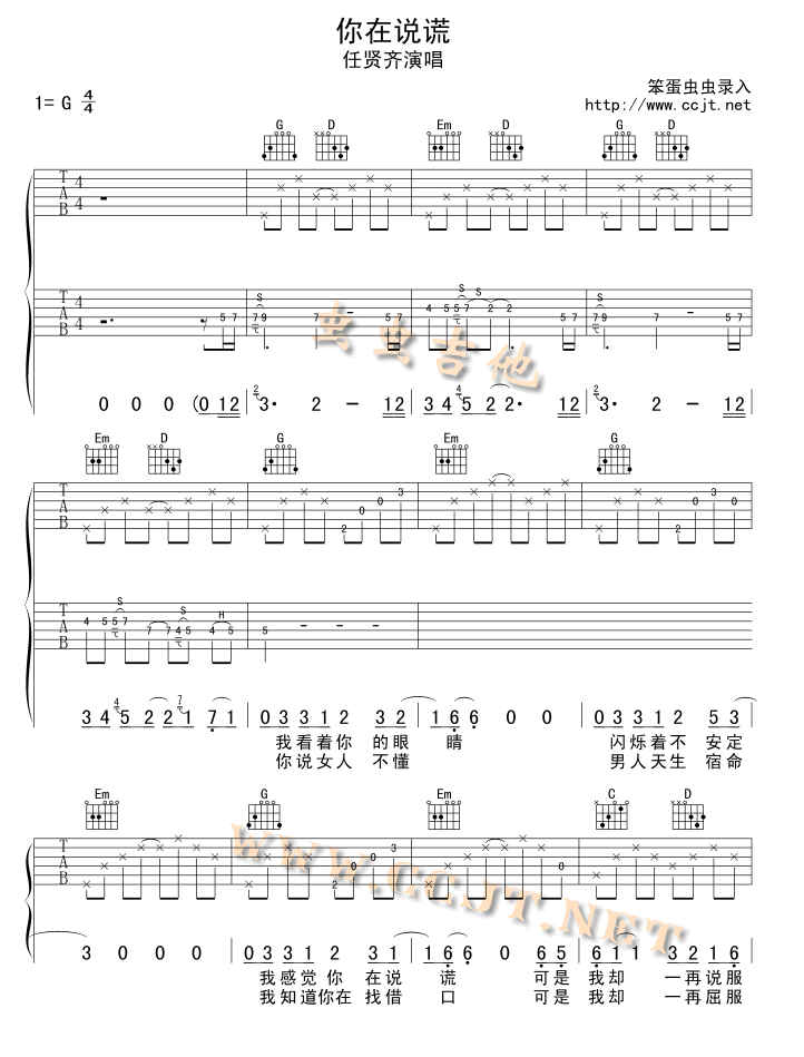 你在说谎吉他谱第2页