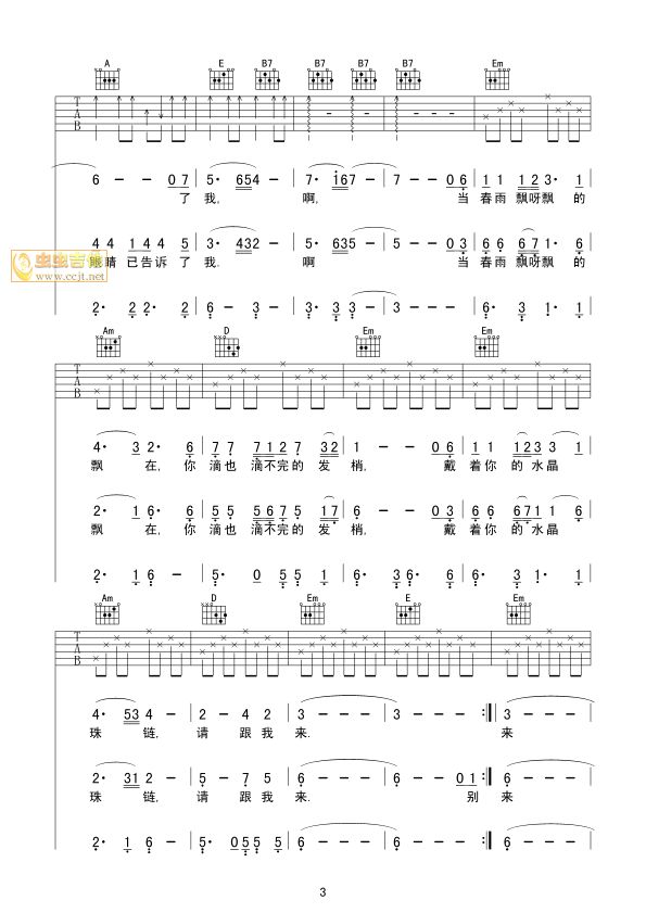 请跟我来吉他谱第3页