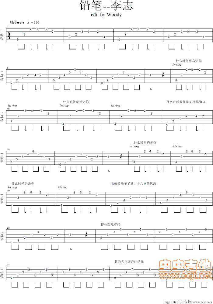 铅笔吉他谱第1页