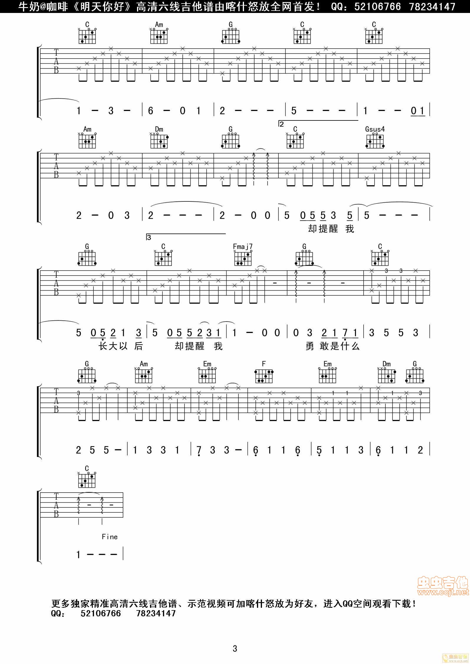 明天，你好吉他谱第3页