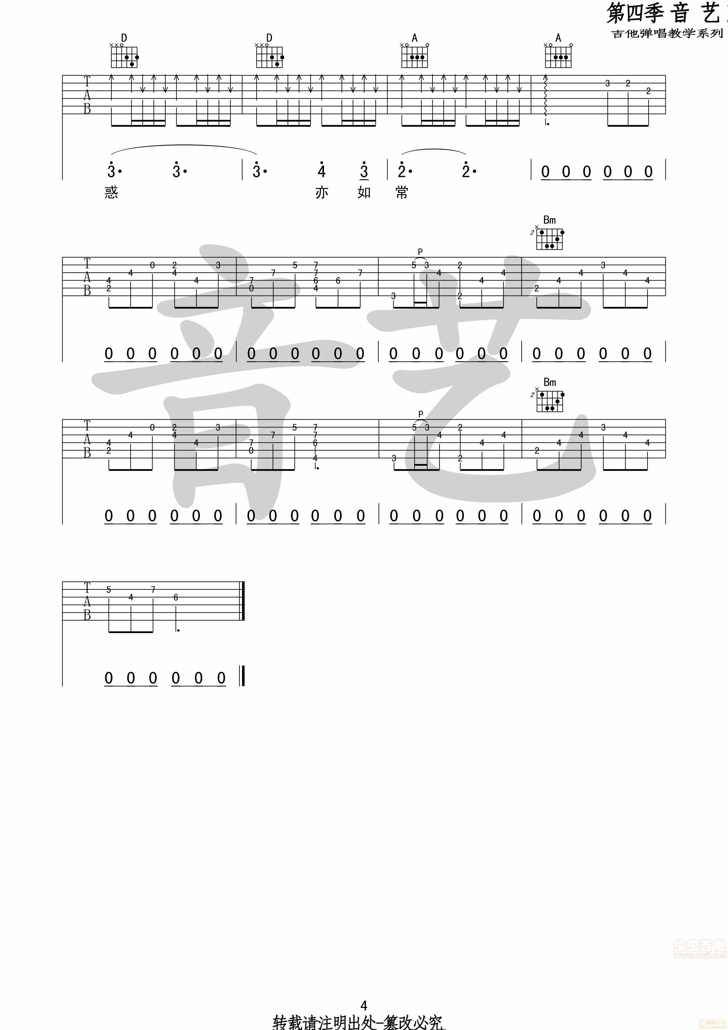 来信吉他谱第4页
