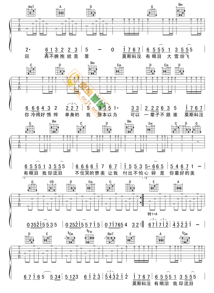 莫斯科没有眼泪吉他谱第2页