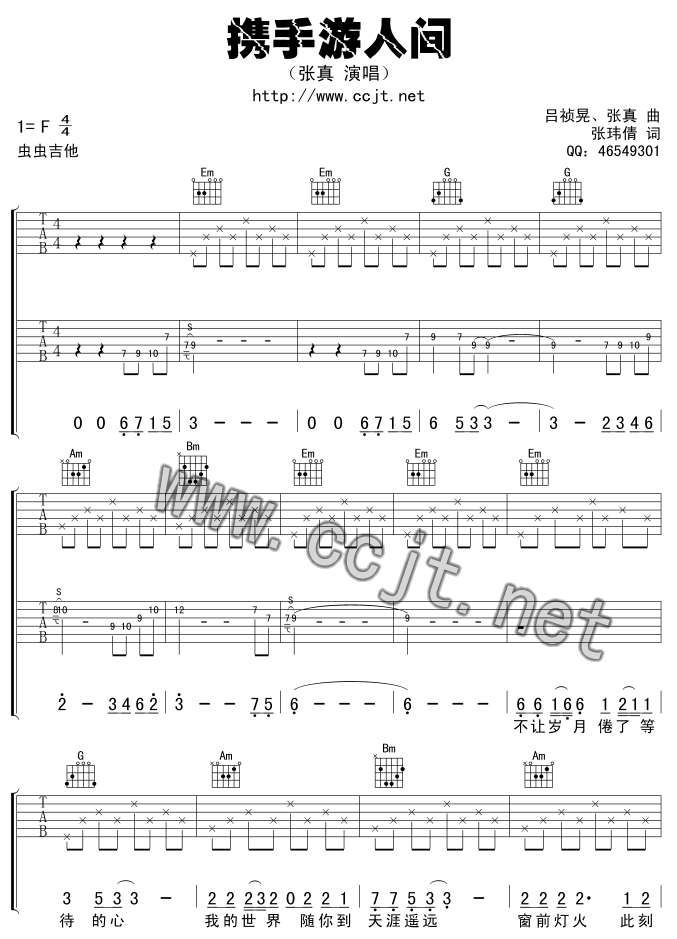 携手游人间吉他谱第1页