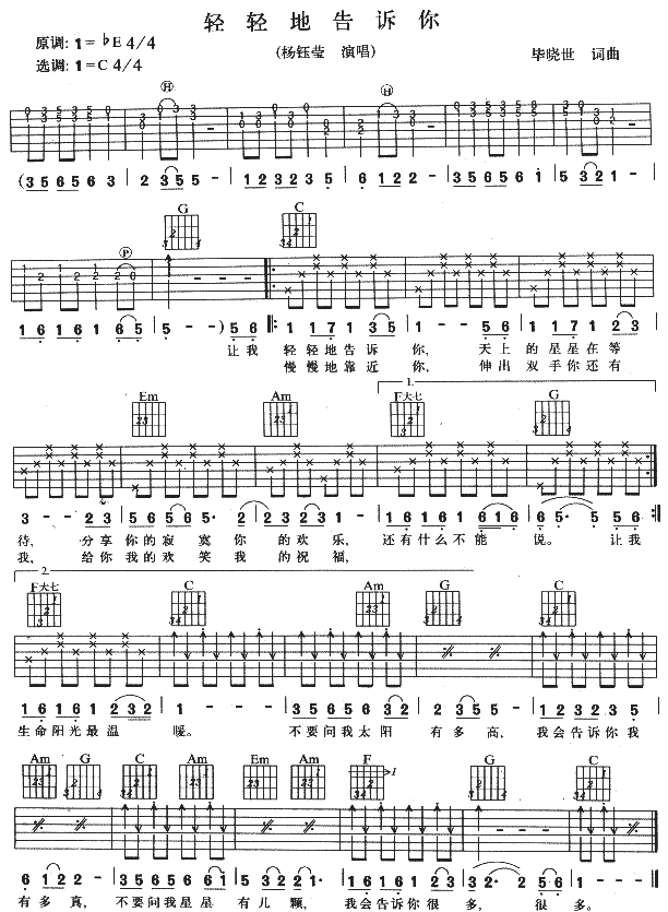 轻轻地告诉你吉他谱第1页