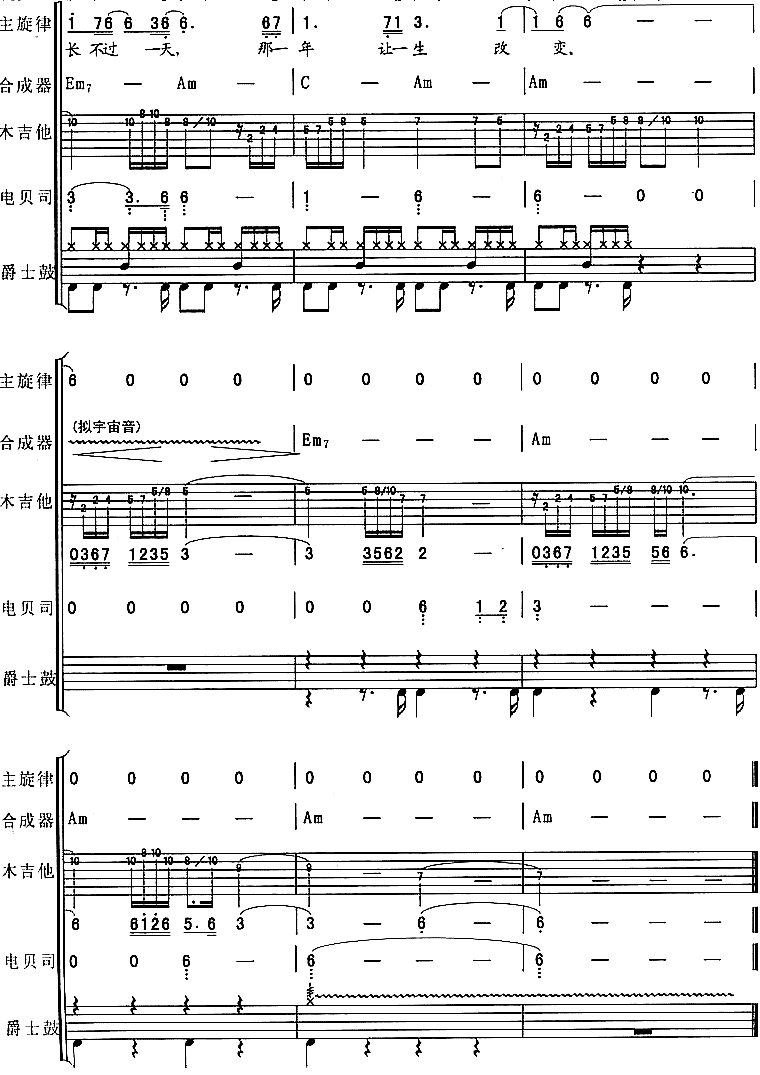 流年吉他谱第7页