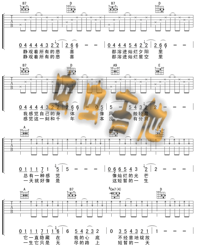 一天吉他谱第2页