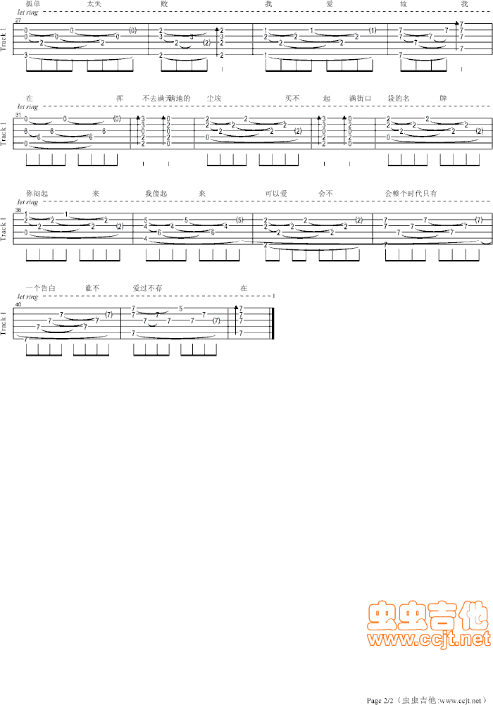 爱爱爱吉他谱第2页