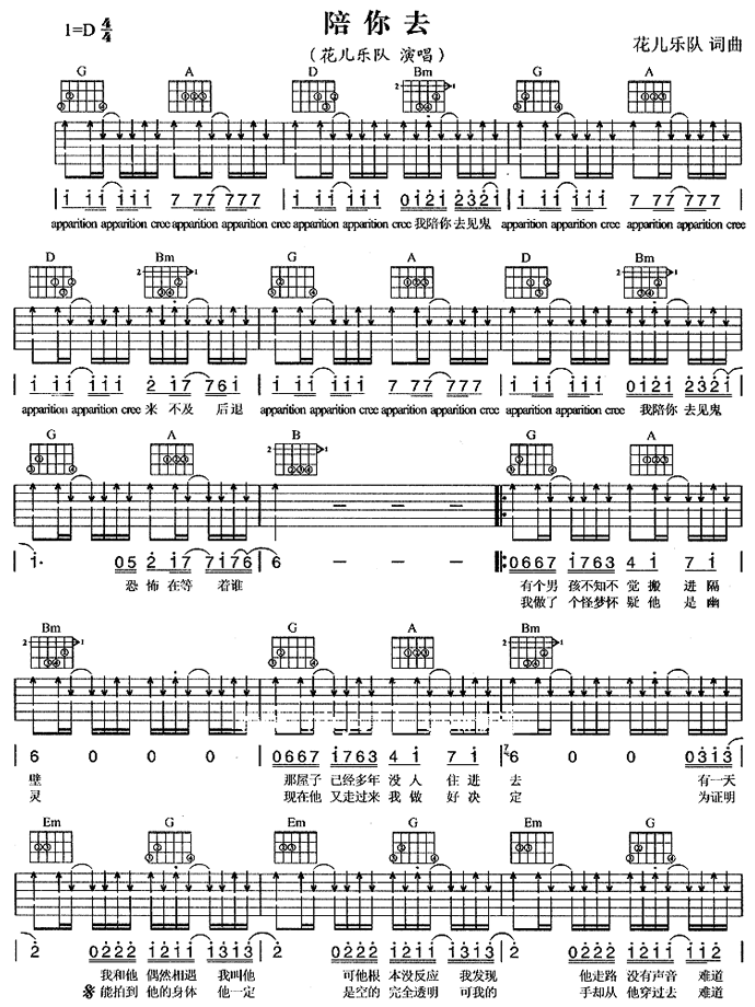 陪你去吉他圖片譜花兒樂隊吉他譜花兒樂隊吉他圖片譜2張