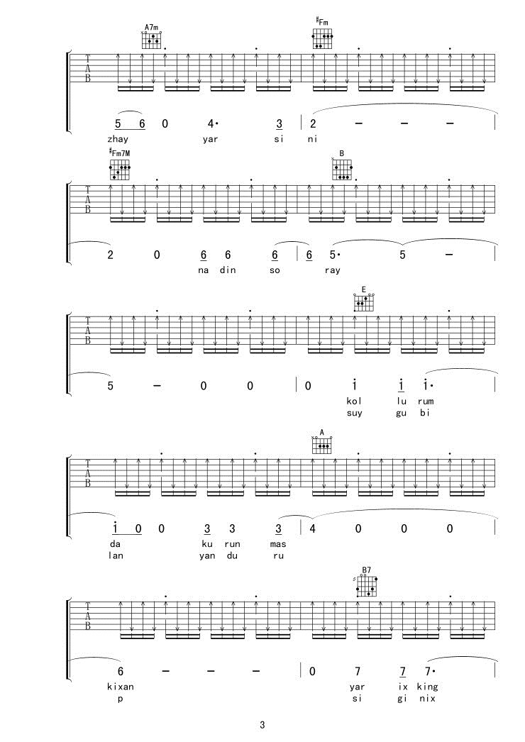 爱的要死吉他谱第3页