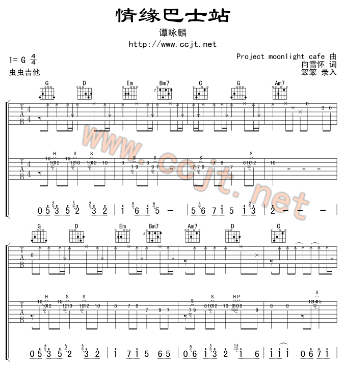 情缘巴士站吉他谱第1页