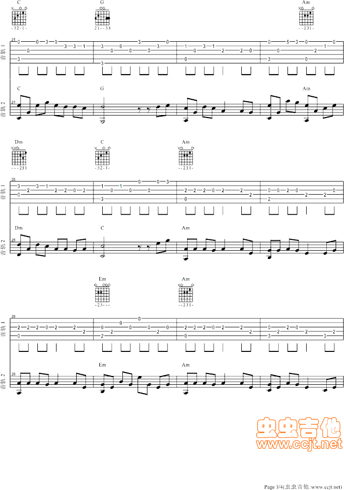 从此心里永远有个你吉他谱第3页