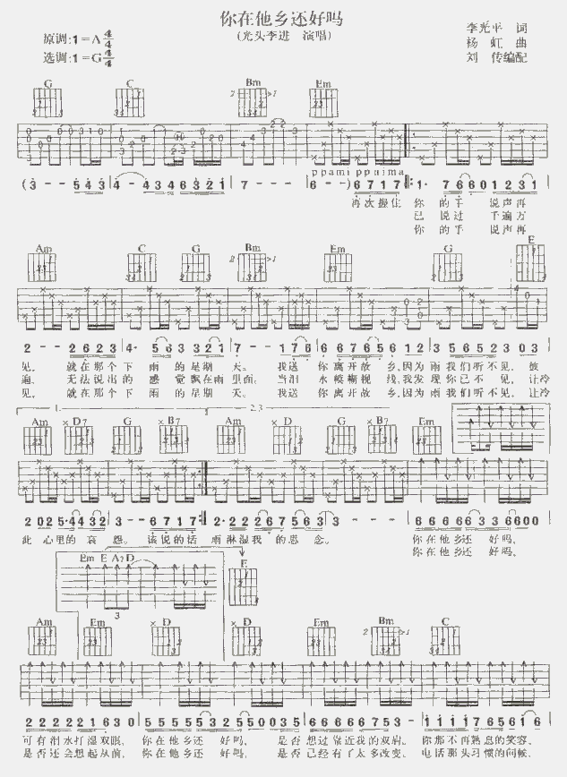 你在他乡还好吗吉他谱第1页