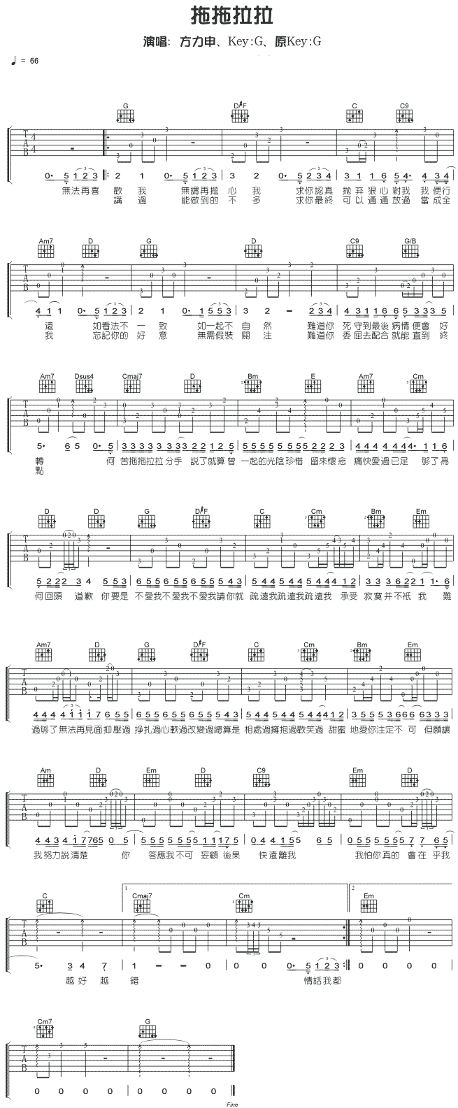 拖拖拉拉吉他谱第1页
