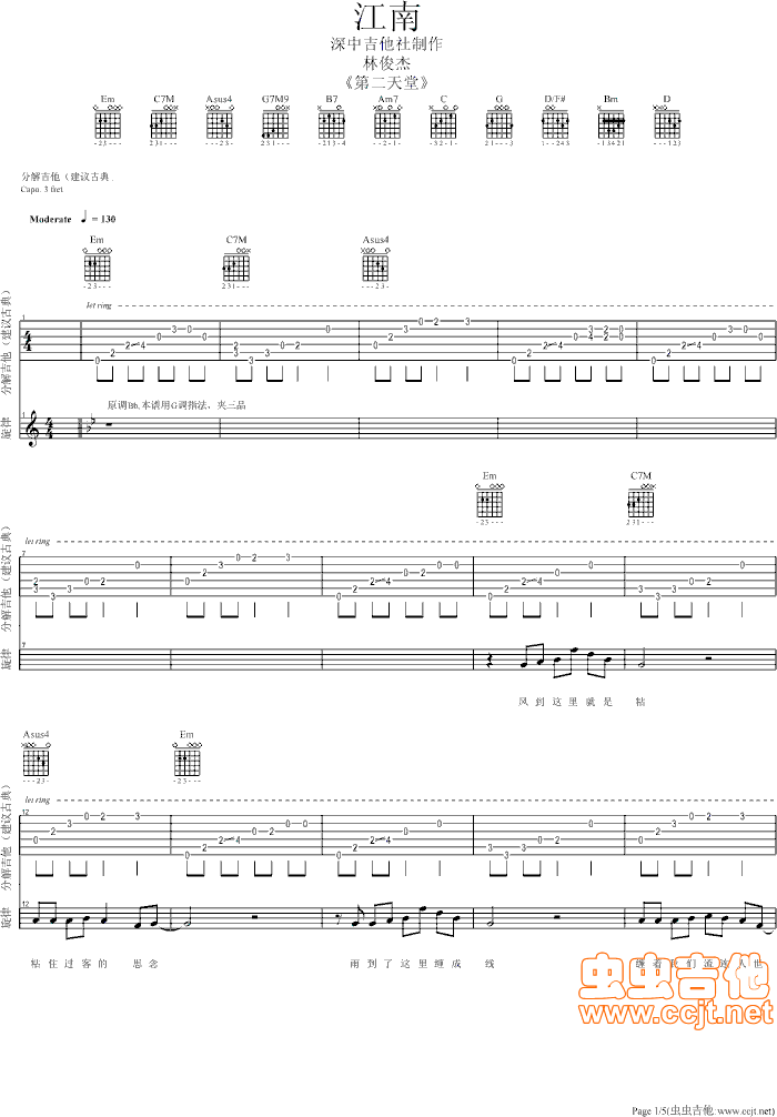 江南吉他譜林俊杰吉他圖片譜5張