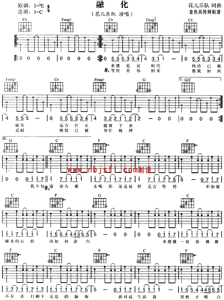 融化吉他谱第1页
