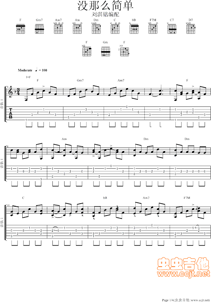 没那么简单吉他谱第1页