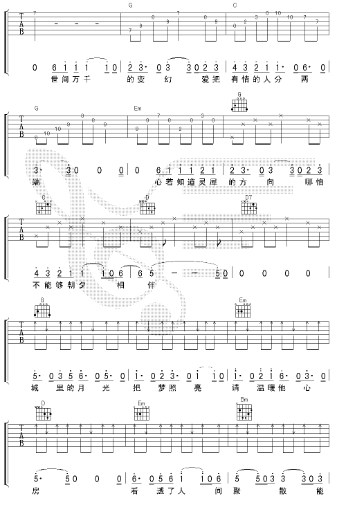 城里的月光吉他谱第2页