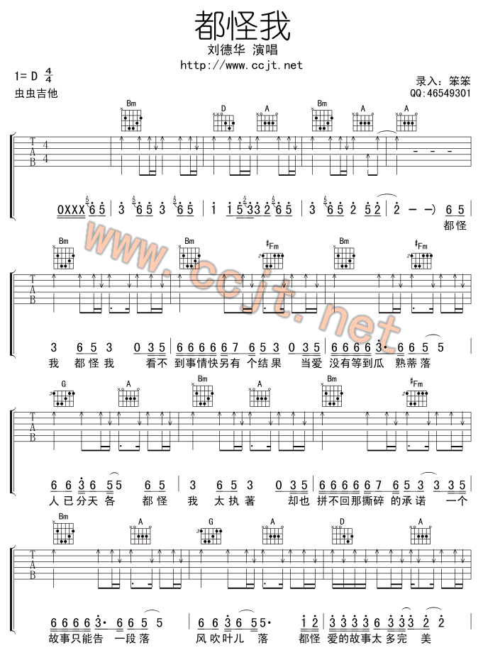 都怪我吉他图片谱刘德华吉他谱刘德华吉他图片谱4张