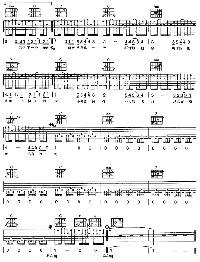 八月最后一天吉他谱第2页
