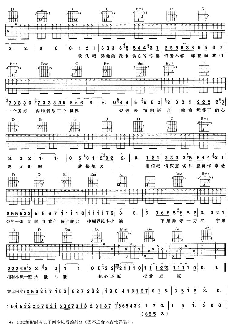 还原吉他谱第2页