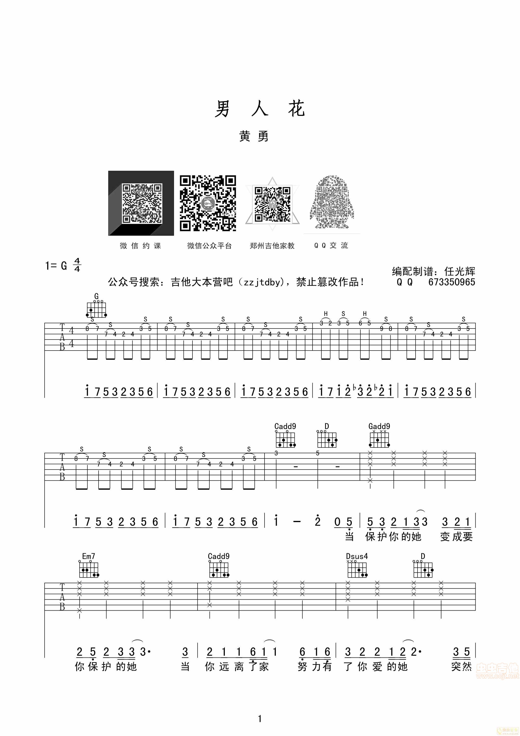 男人花吉他谱第1页