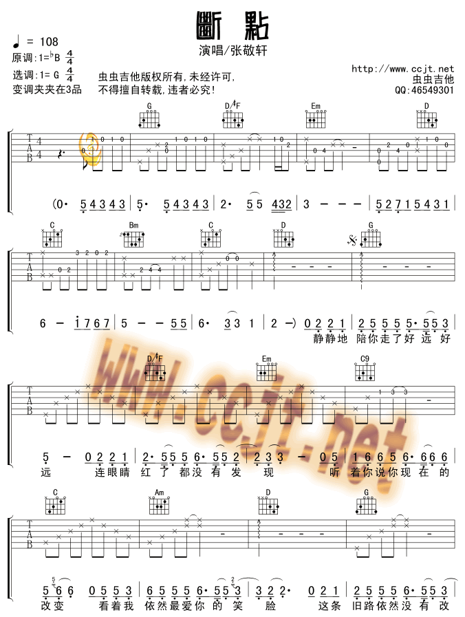 断点吉他谱第1页