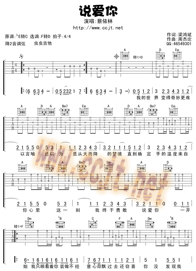 说爱你吉他谱蔡依林图片
