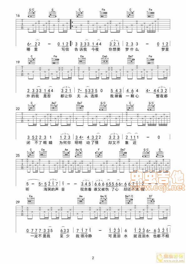 听海吉他谱第2页