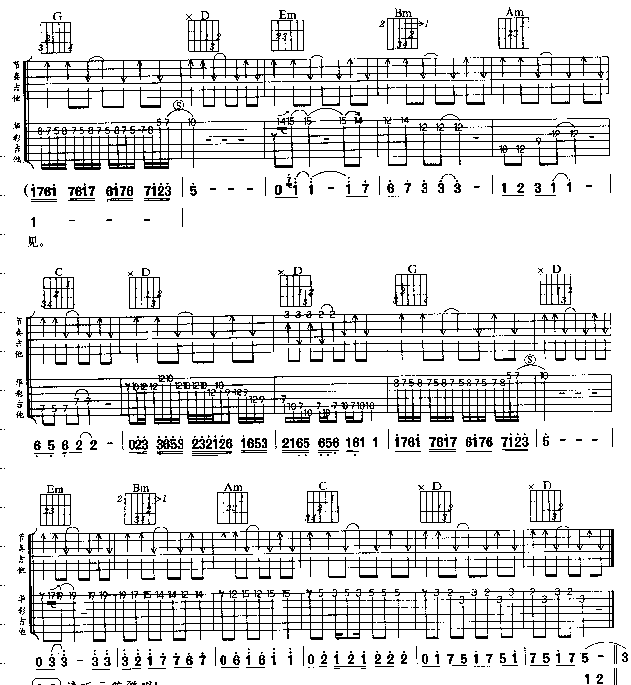 不在犹豫吉他谱第3页