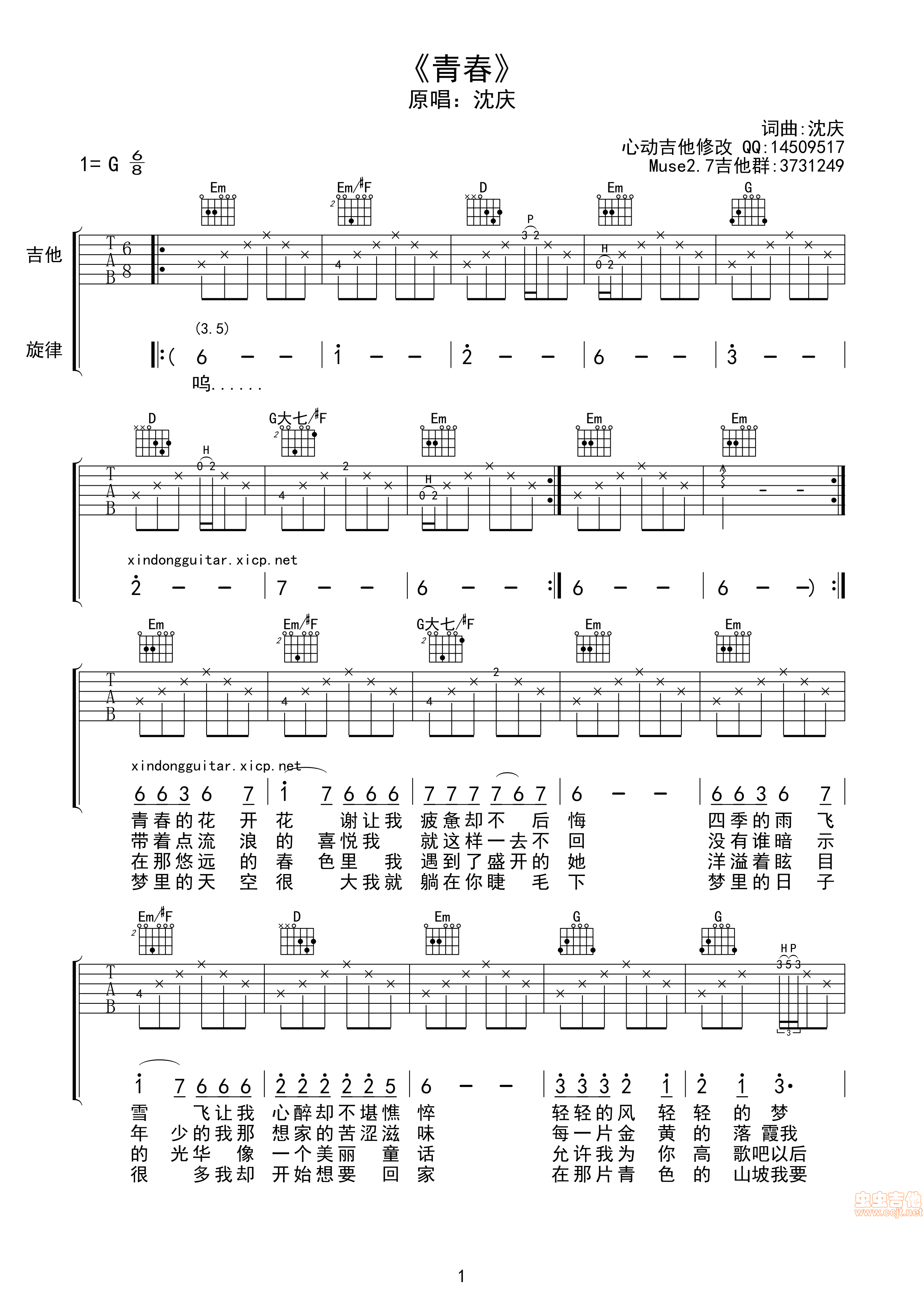 青春吉他谱第1页