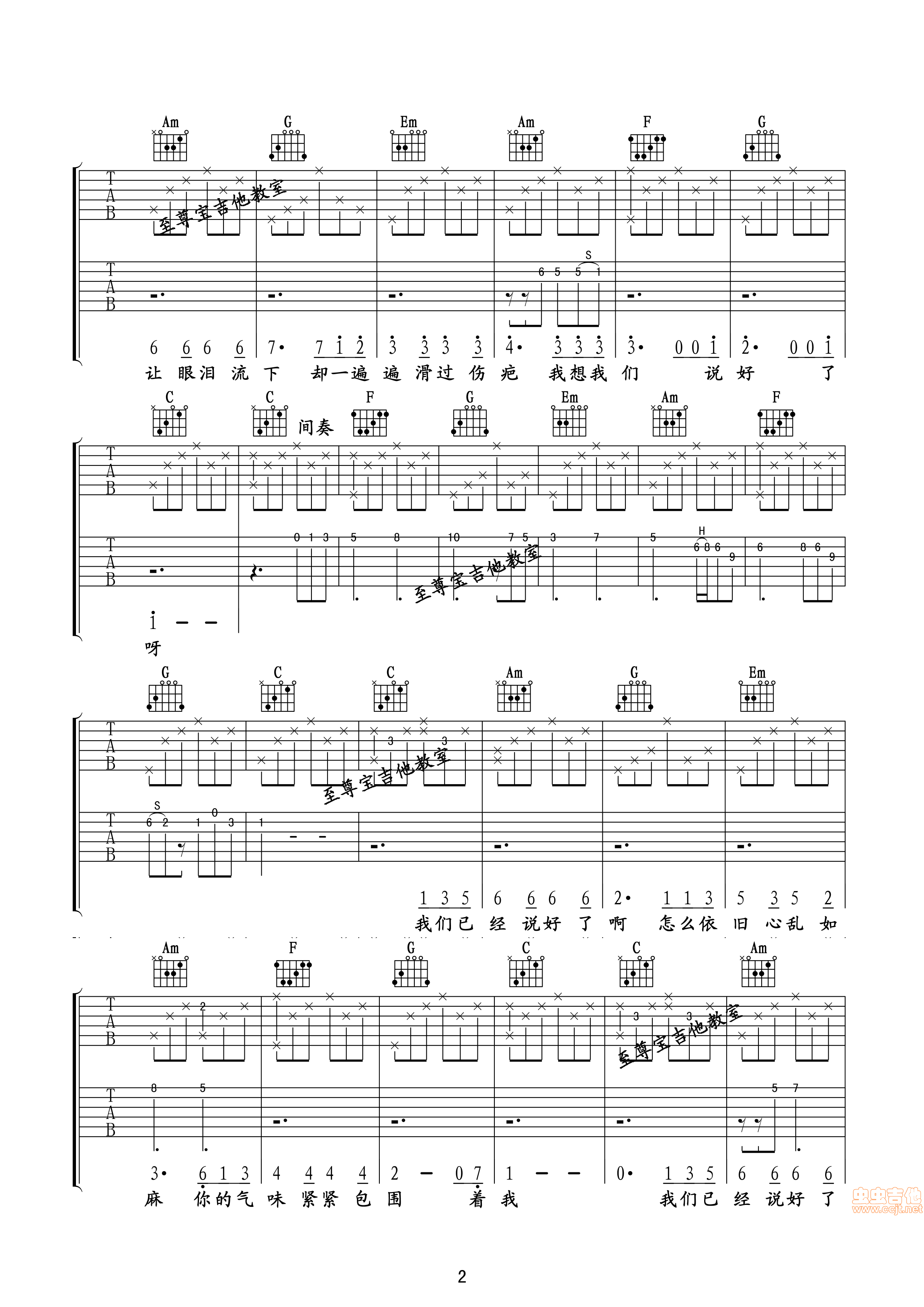 我们不是约好了吗吉他谱第2页