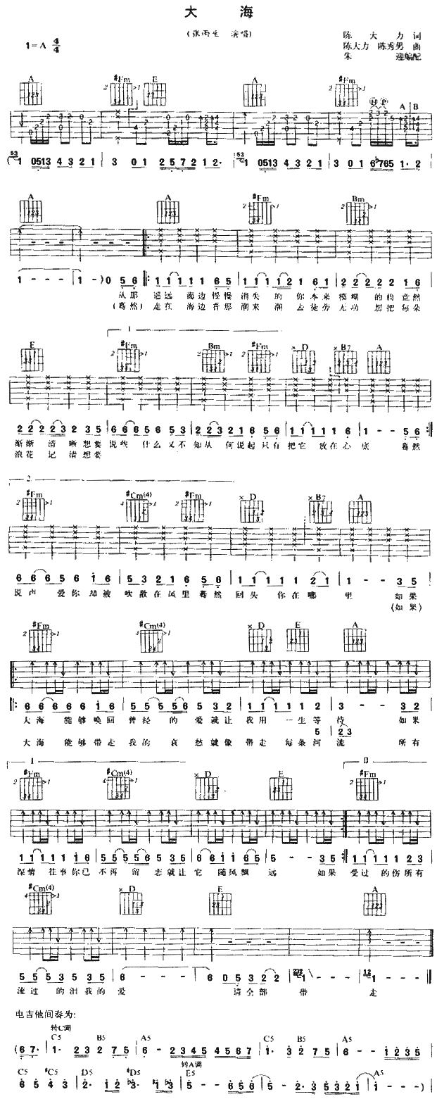 大海吉他图片谱张雨生吉他谱张雨生吉他图片谱1张