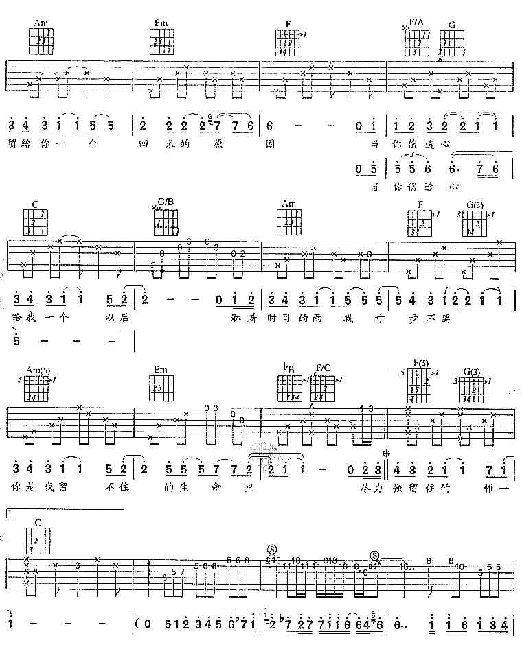 镇守爱情吉他谱第3页