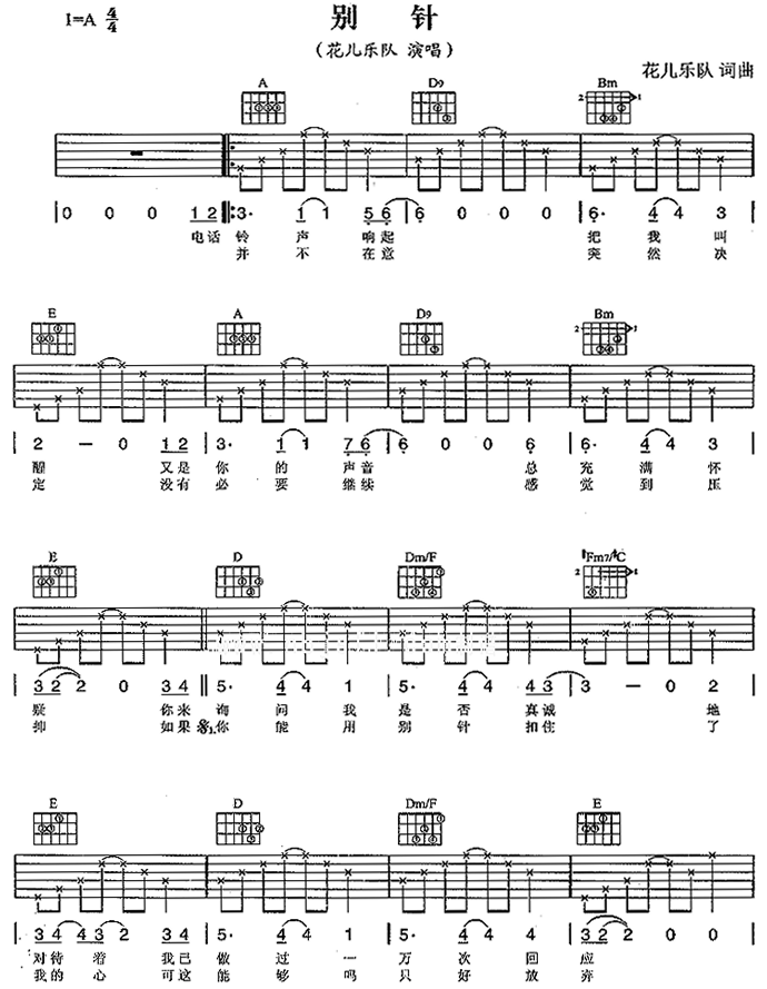 别针吉他谱第1页
