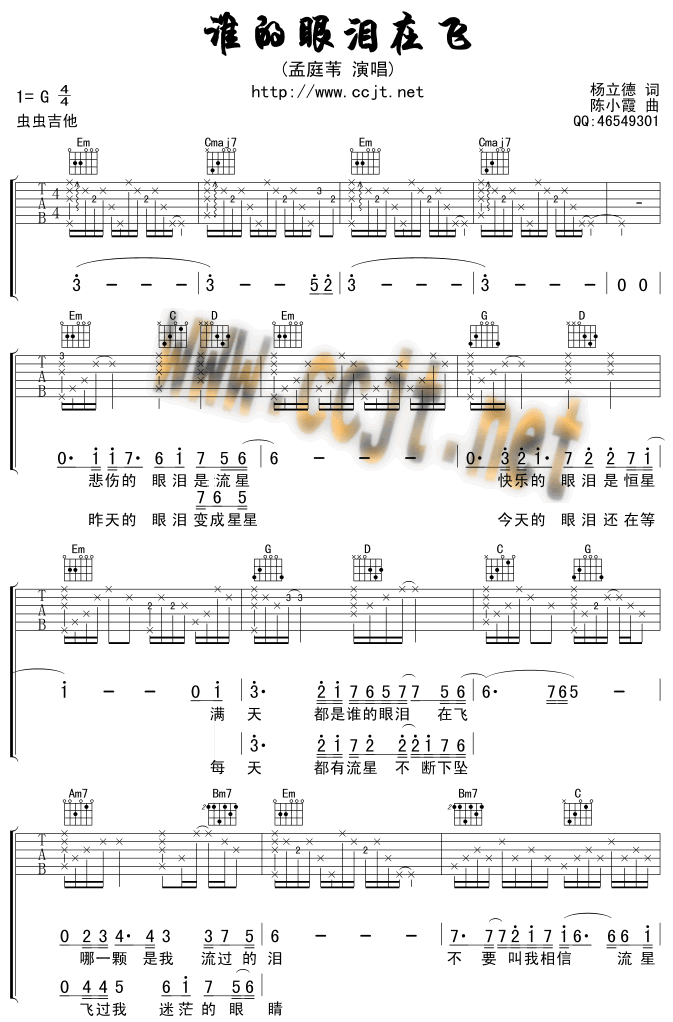 谁的眼泪在飞吉他谱第1页