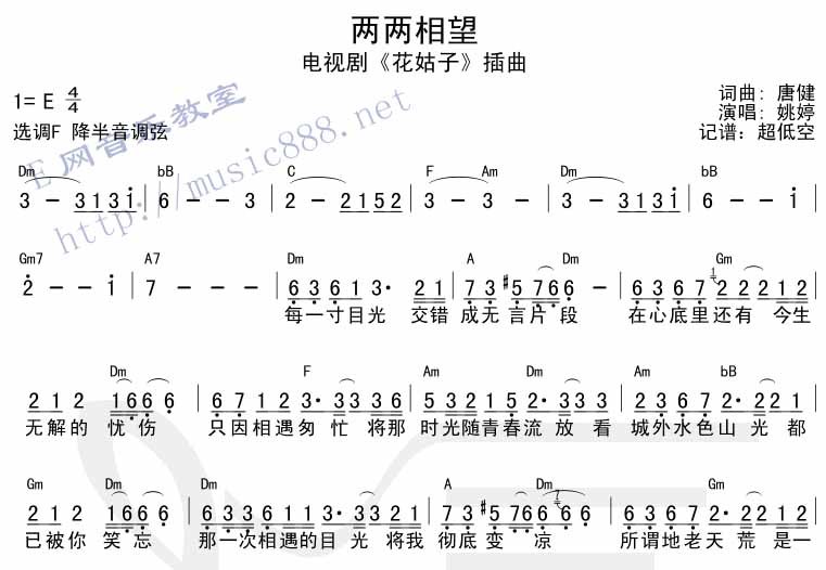 两两相望吉他谱第1页